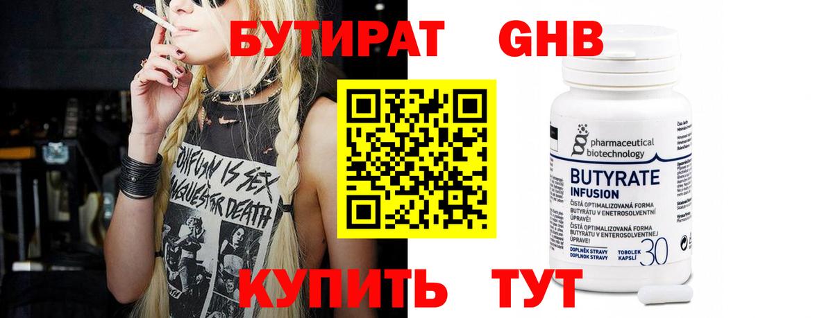 Муром  Бутират бутандиол  Вход с VPN 