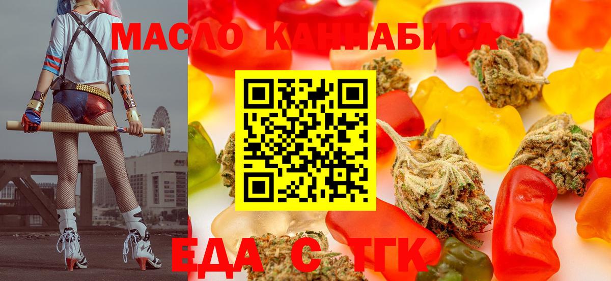 Еда ТГК конопля  Вход с VPN  Муром 