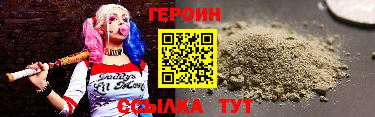 ГЕРОИН белый Муром
