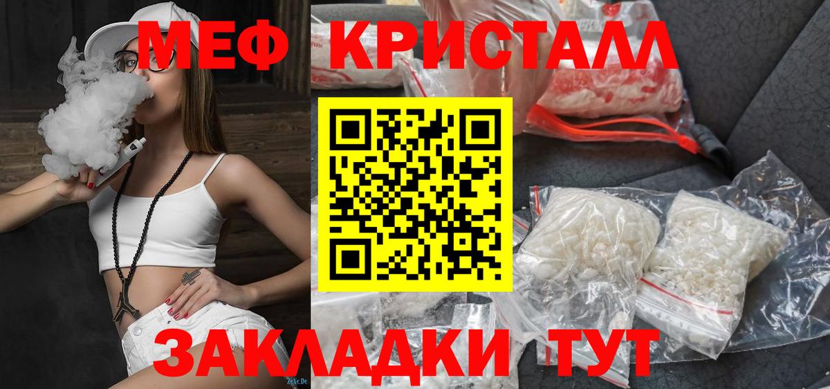 Мефедрон кристаллы Муром
